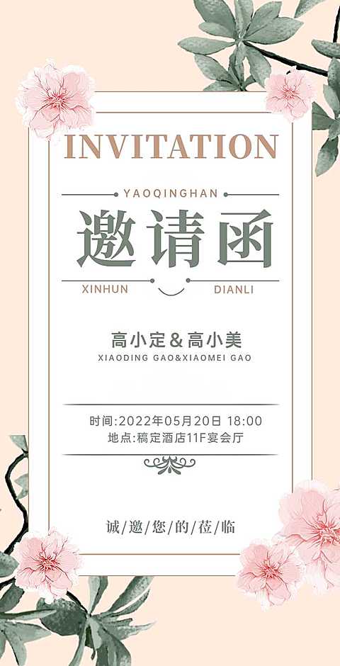 H5翻页邀请函排版结婚邀请函婚礼请柬