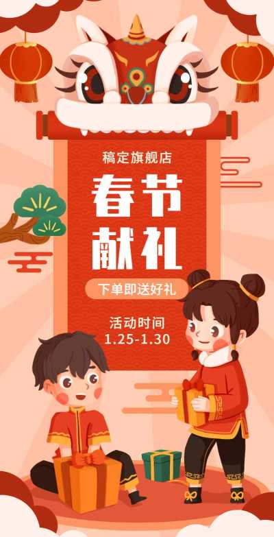 H5翻页春节通用活动促销插画年货节营销活动卖货除夕