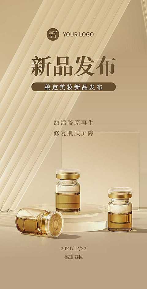 H5翻页新品发布排版活动营销宣传推广活动美妆个护美容