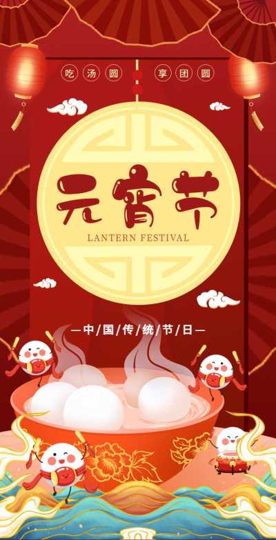 H5翻页喜庆手绘卡通插画元宵节传统祝福卡片电子贺卡