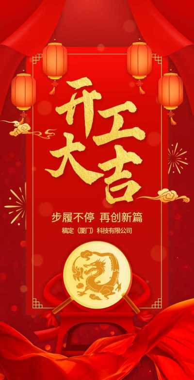 H5翻页春节开工大吉排版红色新春开年庆除夕