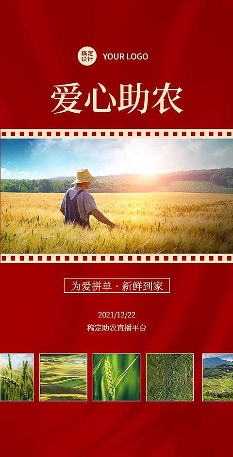 H5翻页爱心助农排版政务公益宣传直播平台