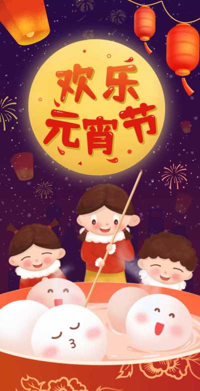 H5翻页卡通插画个人通用元宵节祝福卡片电子贺卡