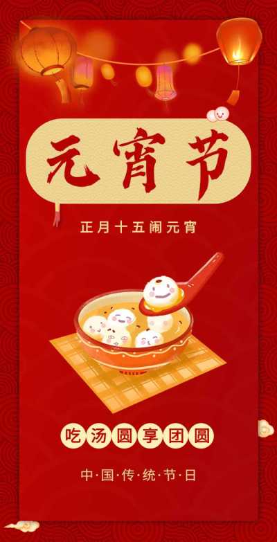H5翻页喜庆中国风简约插画个人通用元宵节祝福卡片电子贺卡