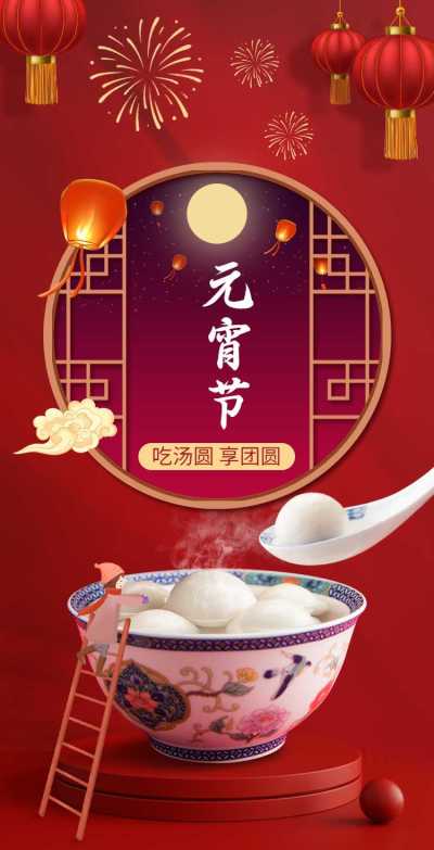 H5翻页简约中国风窗户公司企业通用元宵节祝福卡片电子贺卡
