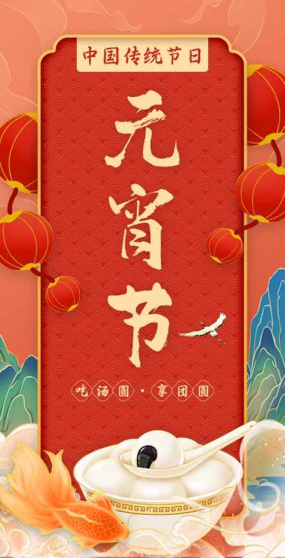 H5翻页公司企业通用中国风锦鲤喜庆插画元宵节祝福卡片电子贺卡