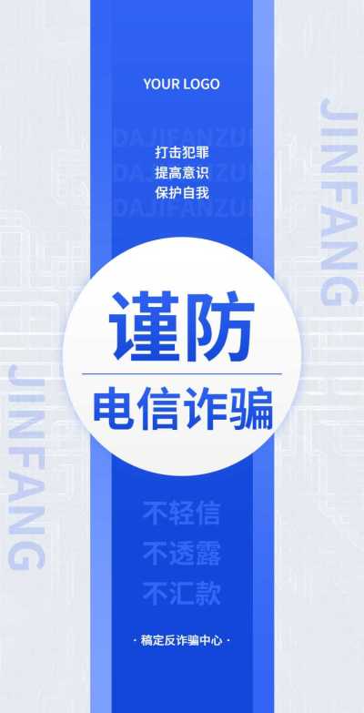 H5翻页电信诈骗排版政务公益宣传全民反诈