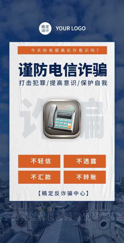H5翻页电信诈骗排版标准政务公益宣传全民反诈
