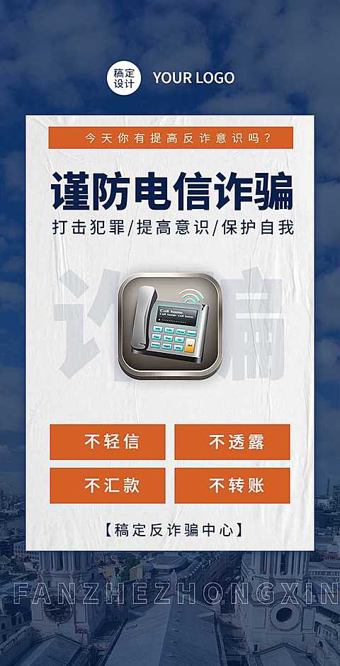 H5翻页电信诈骗排版标准政务公益宣传全民反诈
