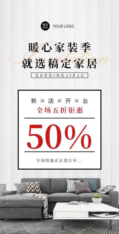 H5翻页新店开业排版活动营销开业促销家具家装家具城