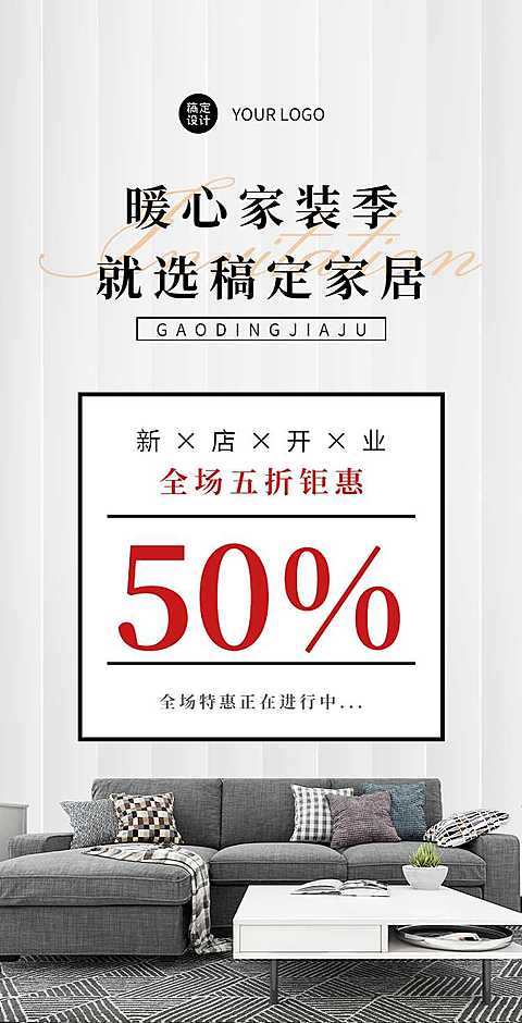 H5翻页新店开业排版活动营销开业促销家具家装家具城