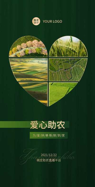 H5翻页爱心助农排版政务公益宣传直播平台