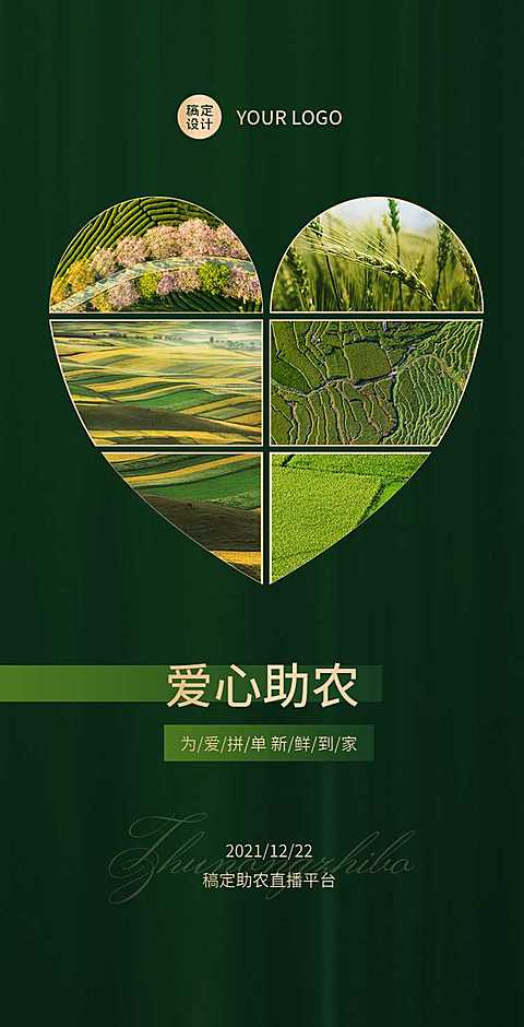 H5翻页爱心助农排版政务公益宣传直播平台