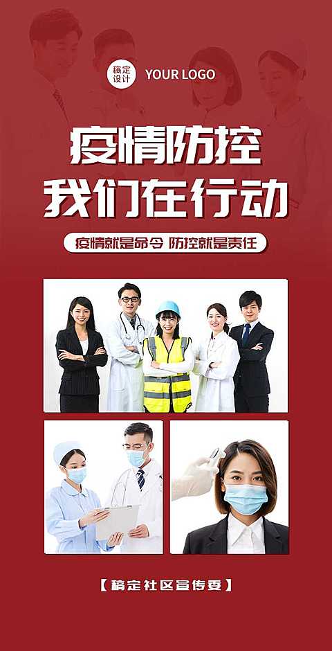 H5翻页疫情总结表彰排版党政公益宣传通知公告
