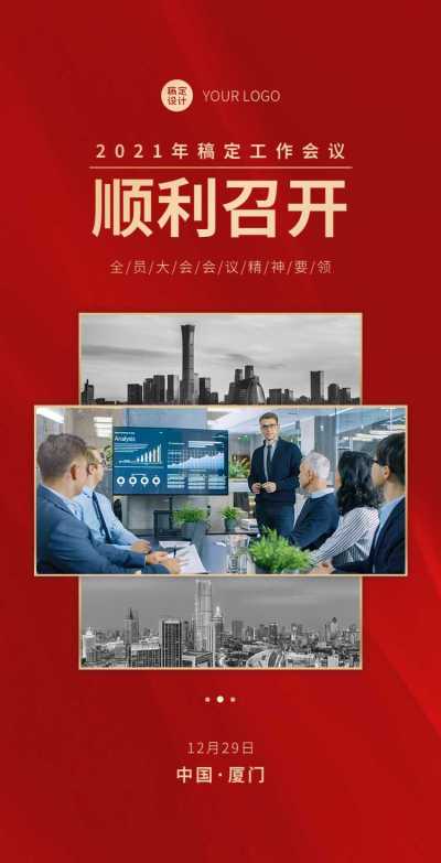 H5翻页时政要闻排版党政公益宣传通知公告
