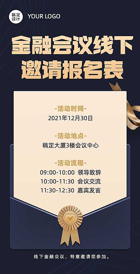 H5翻页金融会议线下邀请函报名表统计