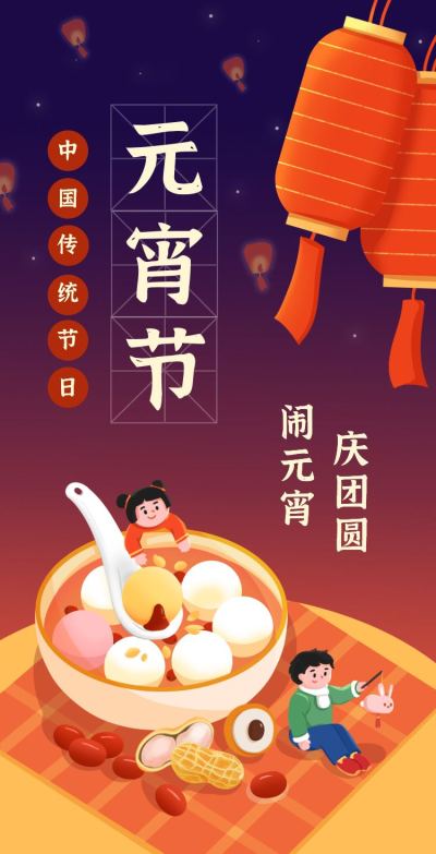 H5翻页灯笼手绘插画个人通用元宵节祝福卡片电子贺卡