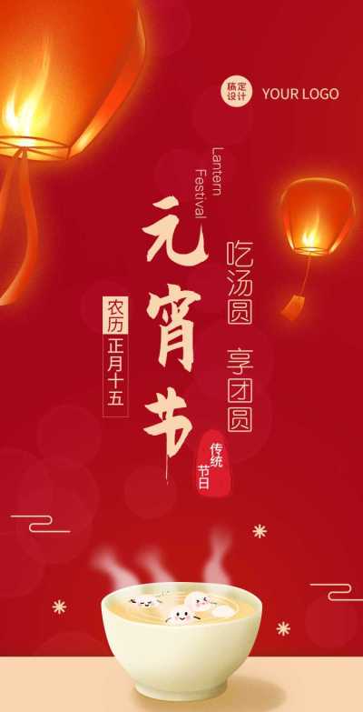 H5翻页简约喜庆公司企业通用元宵节祝福卡片电子贺卡