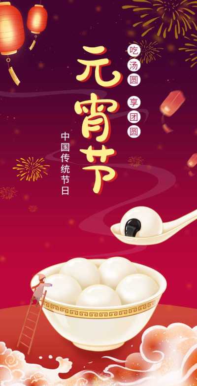 H5翻页插画元宵公司企业通用元宵节祝福卡片电子贺卡