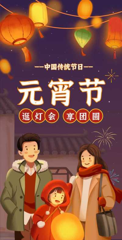 H5翻页-个人通用元宵节祝福卡片电子贺卡