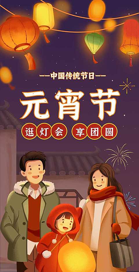 H5翻页-个人通用元宵节祝福卡片电子贺卡