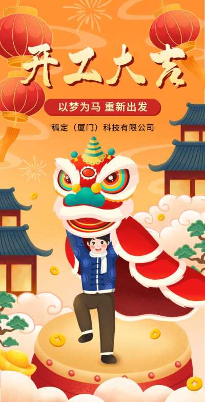 H5翻页春节开工大吉新插画红色新年开门红