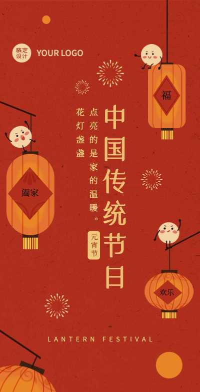 H5翻页简约喜庆通用元宵节祝福卡片电子贺卡
