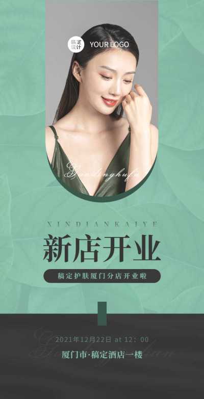 H5翻页皮肤美容新店开业店面宣传推广活动营销 