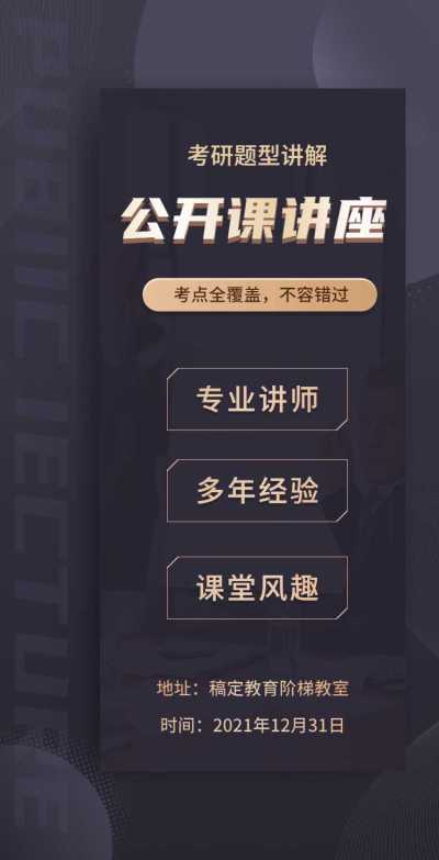 H5翻页通用讲座公开课邀请函排版教育培训公开课讲座邀请函考研