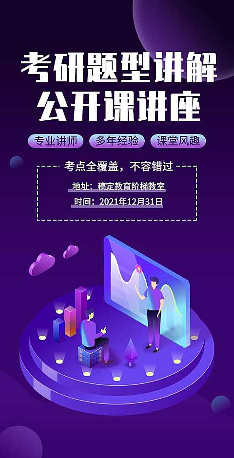 H5翻页通用讲座公开课邀请函排版教育培训公开课讲座邀请函考研