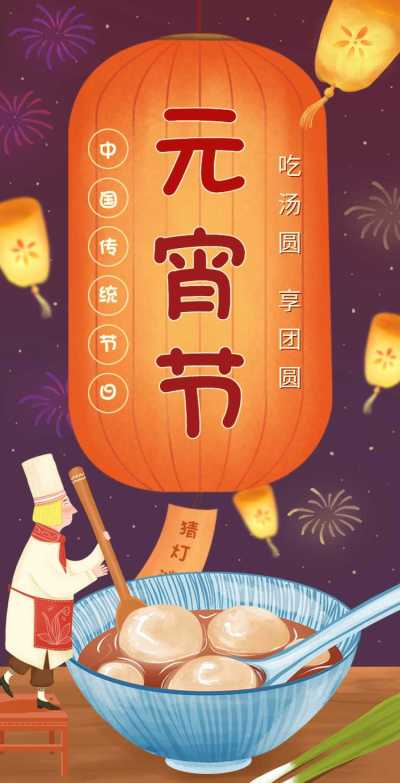 H5翻页个人通用手绘卡通元宵节祝福卡片电子贺卡