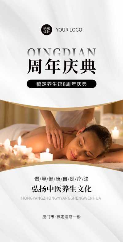 H5翻页周年庆典排版店铺活动宣传邀请函养生中医医疗健康