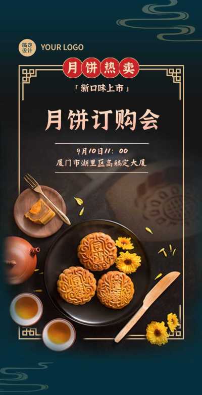 H5翻页中秋节电商月饼订购