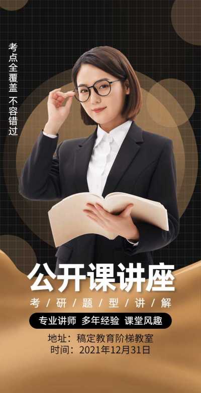 H5翻页通用讲座公开课邀请函教育培训公开课讲座邀请函考研