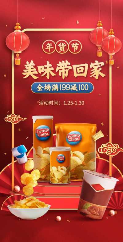 H5翻页春节通用活动促销合成红色年货节营销活动卖货食品零食