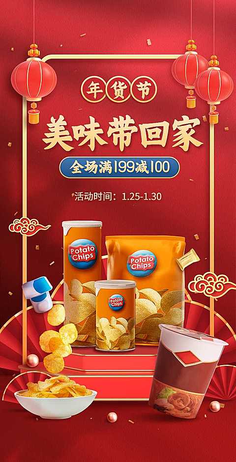 H5翻页春节通用活动促销合成红色年货节营销活动卖货食品零食