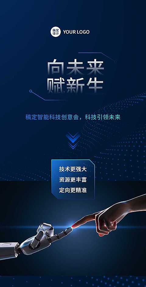 H5翻页商务会议排版IT互联网高科技会议峰会论坛邀请函活动邀请年会