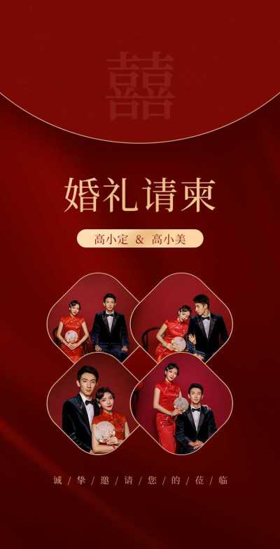 H5翻页婚礼邀请函排版结婚邀请函婚礼请柬