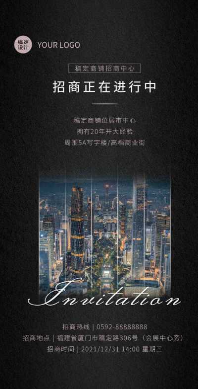 H5翻页招商大会排版会议邀请函活动邀请招商加盟