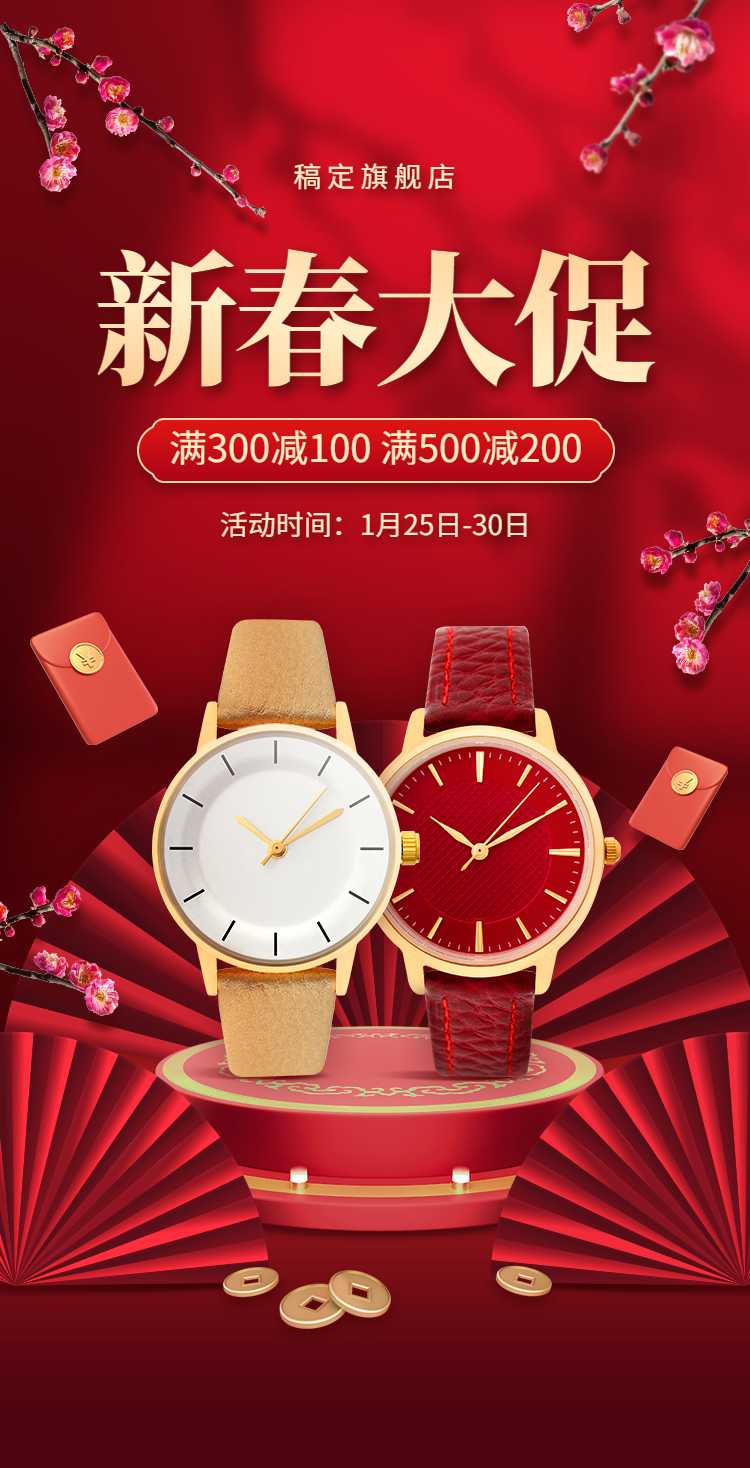 H5翻页春节通用活动促销合成红色年货节营销活动卖货手表奢侈品