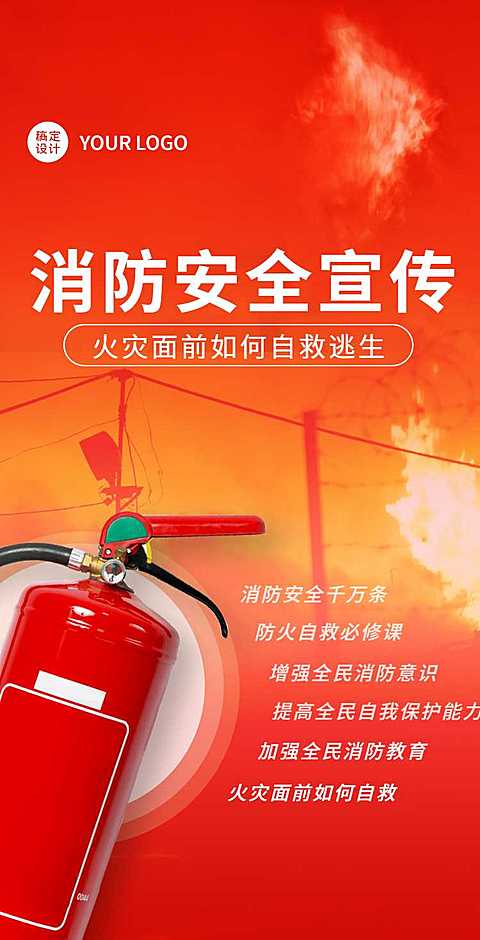 H5翻页消防安全排版党政公益宣传通知公告