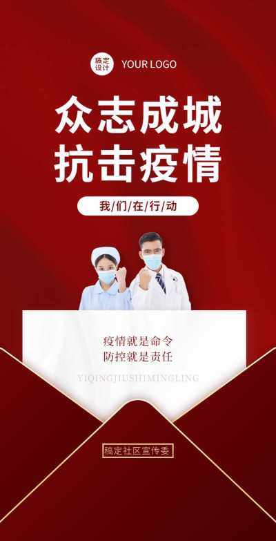 H5翻页疫情总结表彰排版党政公益宣传通知公告