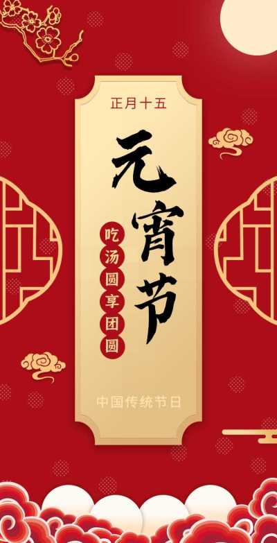 H5翻页公司企业通用元宵节祝福卡片电子贺卡