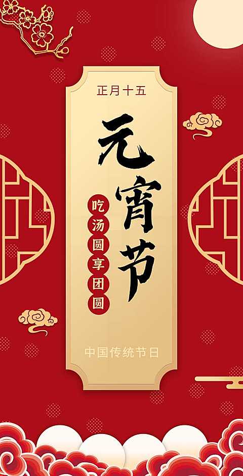 H5翻页公司企业通用元宵节祝福卡片电子贺卡