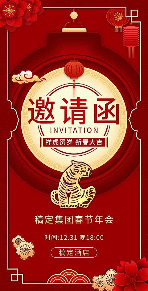 H5翻页通用年会年终活动邀请函