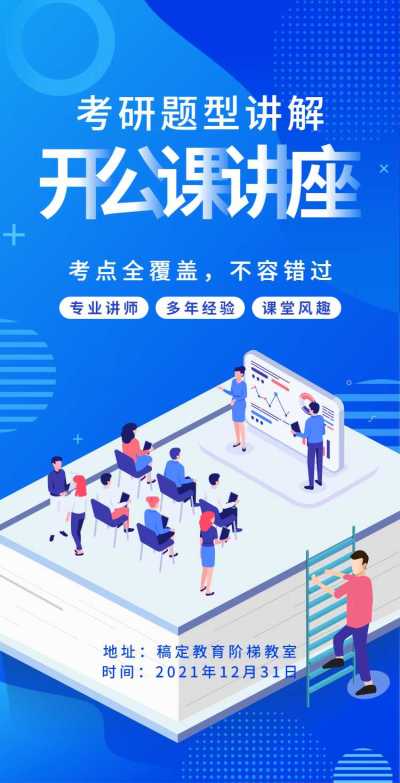 H5翻页通用讲座公开课邀请函排版蓝色教育培训考研邀请函