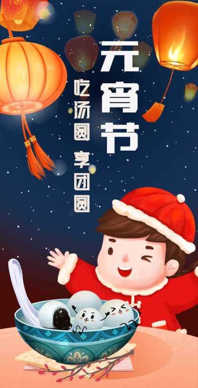 H5翻页手绘男孩卡通通用元宵节祝福卡片电子贺卡