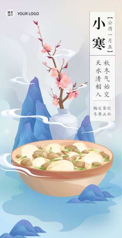 H5小寒插画节气知识科普祝福问候企业宣传