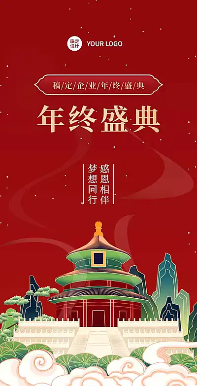 H5翻页商务会议排版年会邀请函年终总结会议邀请函红色