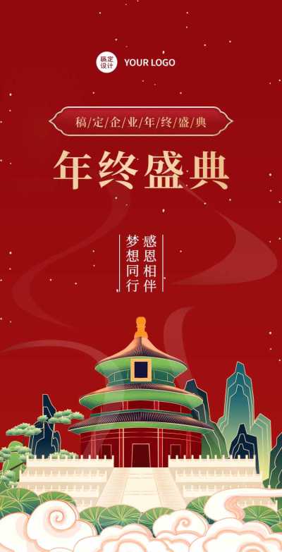 H5翻页商务会议排版年会邀请函年终总结会议邀请函红色